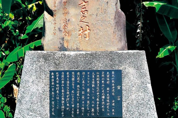 Tấm bia đá nhỏ ở làng khẳng định đây chính là “Ngôi làng sống lâu nhất ở Nhật Bản”