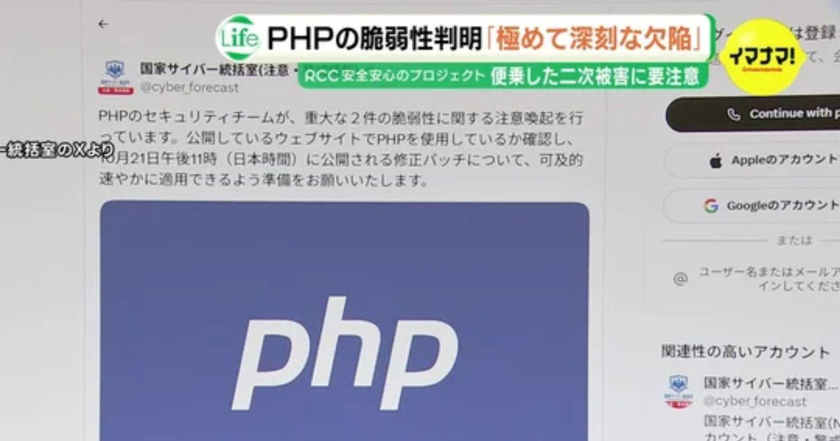 Lỗ hổng php2shell đe dọa 70% website toàn cầu: Thủ tướng Nhật Bản thức trắng đêm phát lệnh báo động đỏ