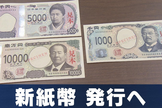 Cảnh báo bốn chiêu trò lừa đảo khi tiền giấy mới của Nhật Bản phát hành vào tháng 7
