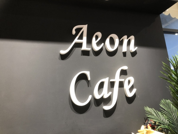 Sốc với kiểu kinh doanh siêu đẳng của Aeon Mall: Kem tươi rẻ hơn Mixue, trà sữa chỉ bằng nửa giá ở quán